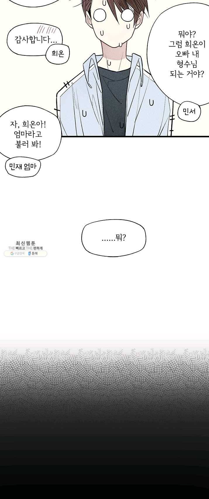 울어줘 52화 17