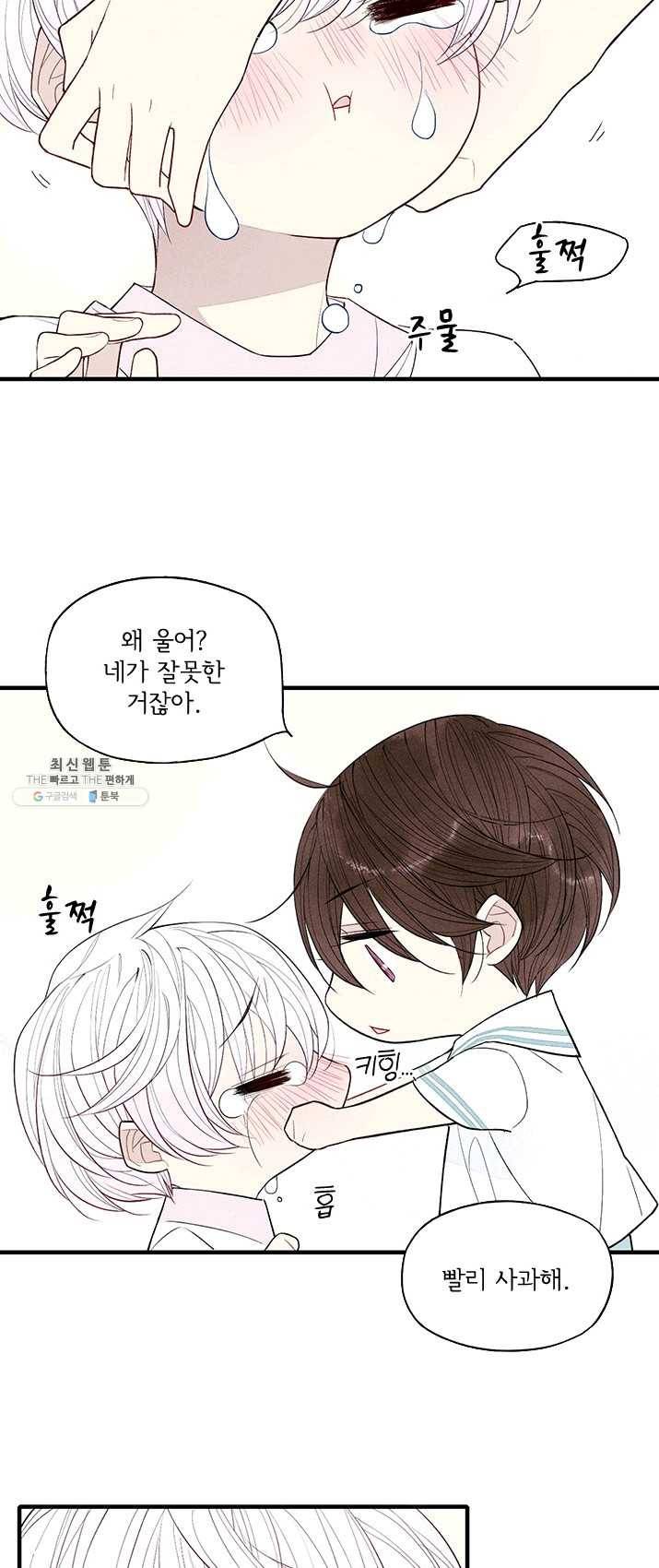 울어줘 52화 19