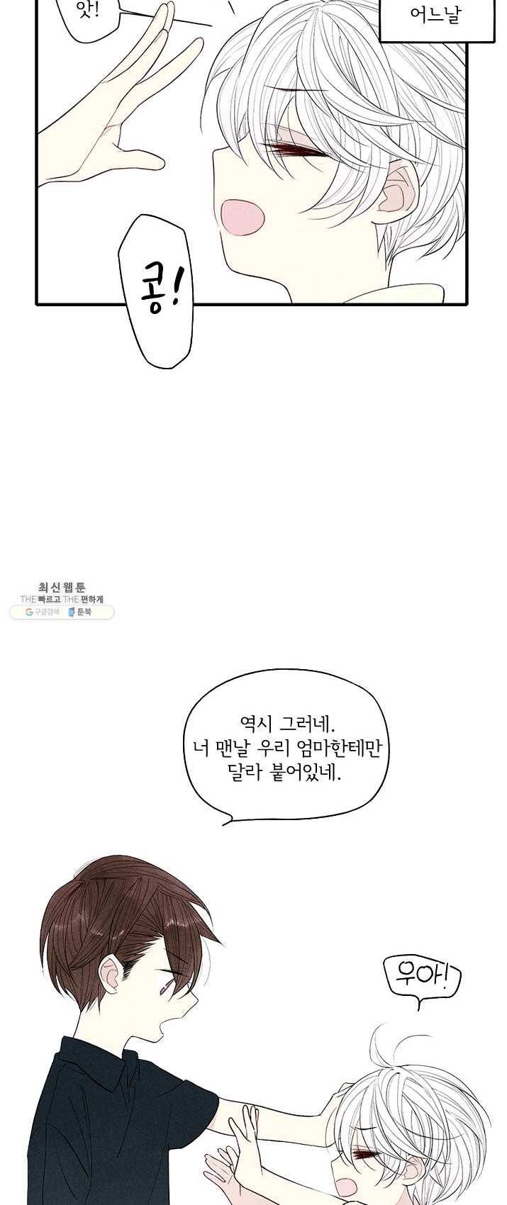 울어줘 52화 24