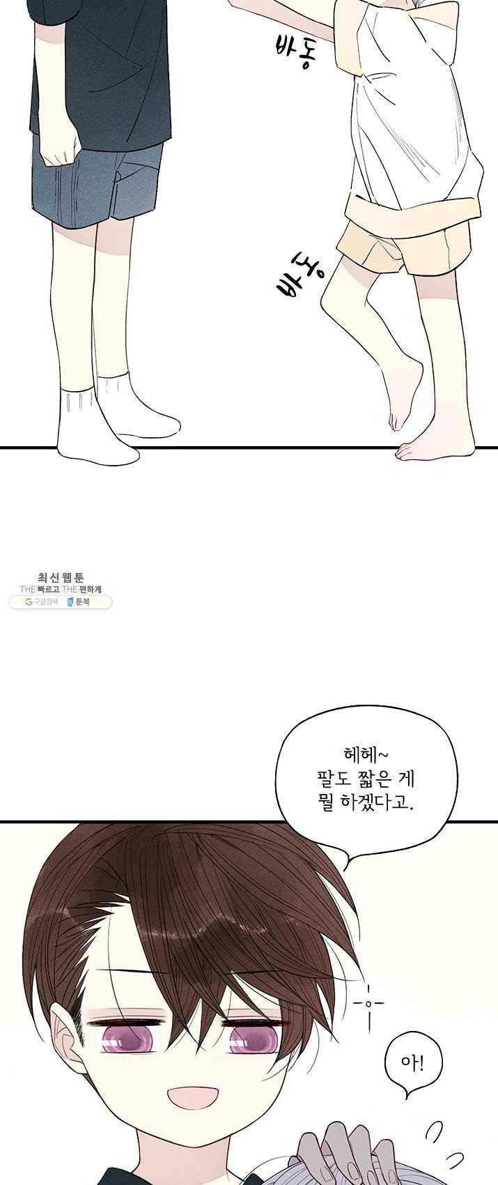 울어줘 52화 25