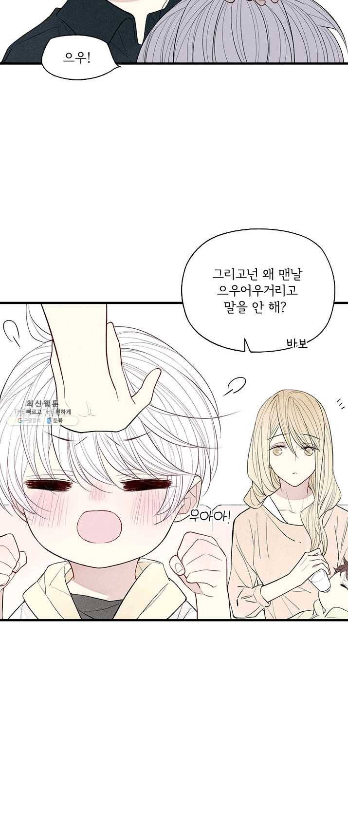 울어줘 52화 26