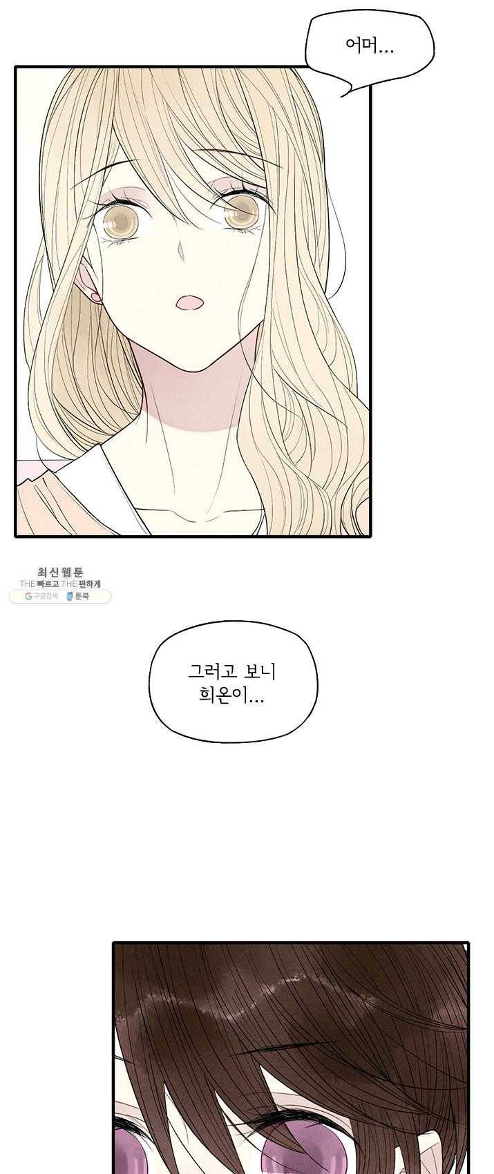 울어줘 52화 27