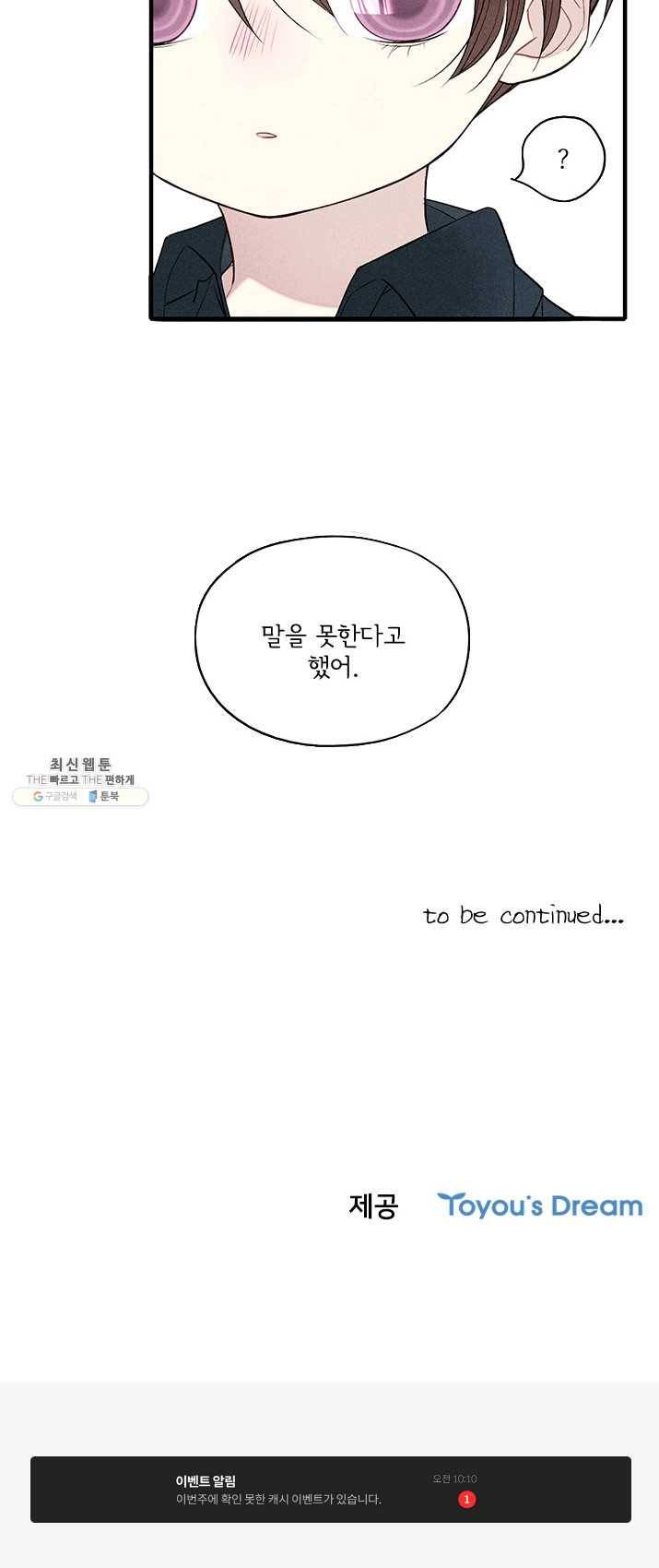 울어줘 52화 28