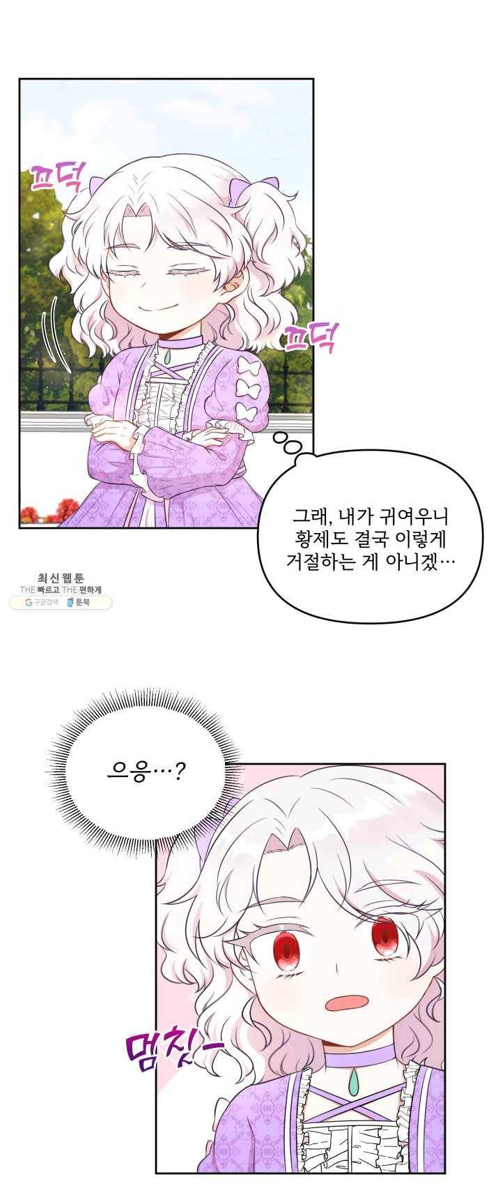 황녀님이 사악하셔 16화 3