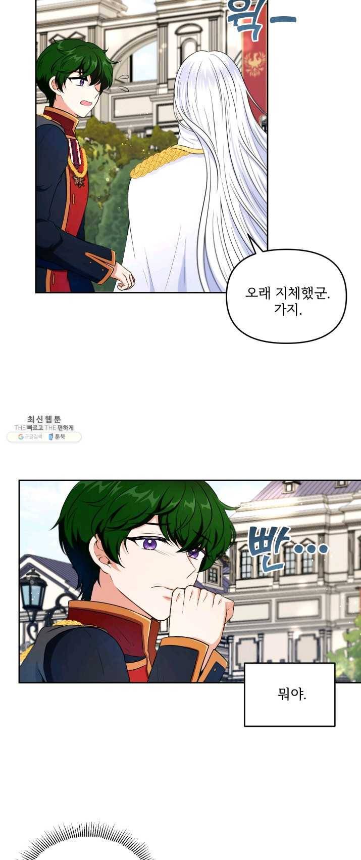 황녀님이 사악하셔 16화 5
