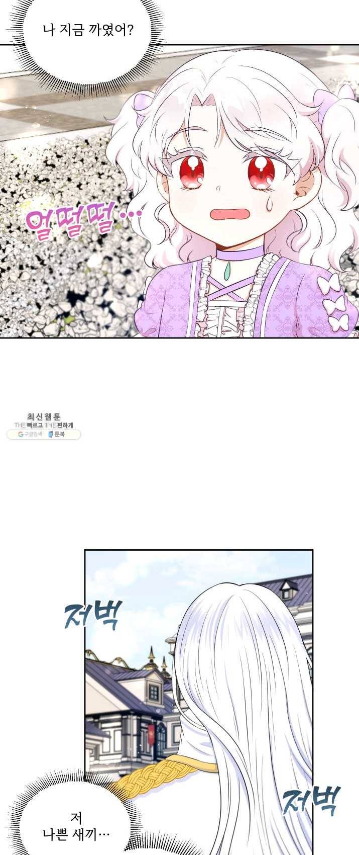 황녀님이 사악하셔 16화 6