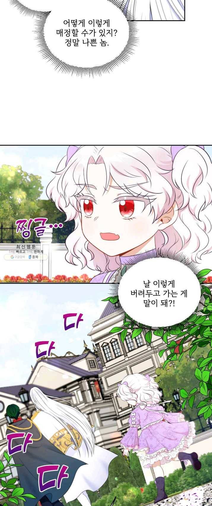 황녀님이 사악하셔 16화 7