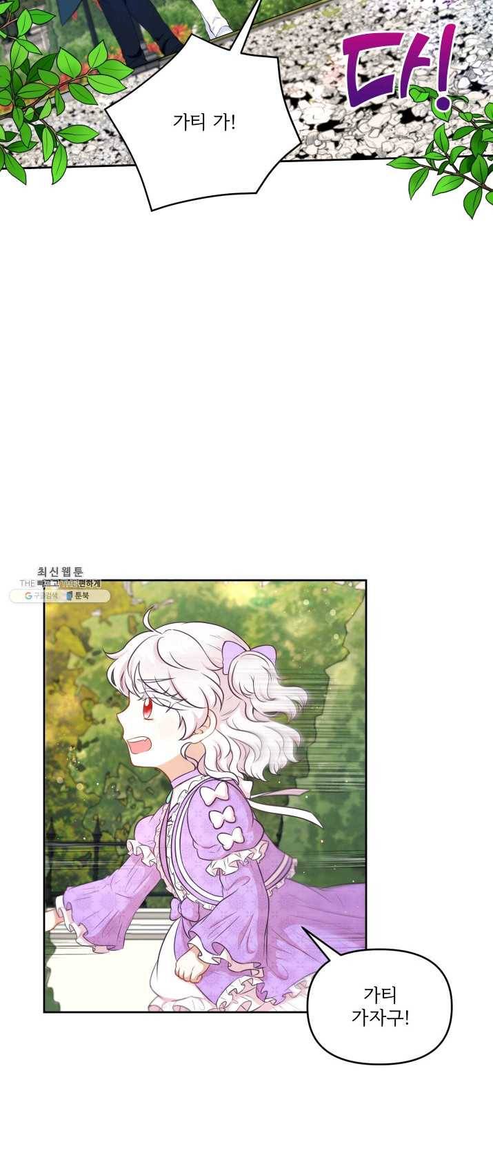 황녀님이 사악하셔 16화 8