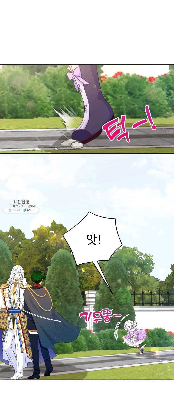 황녀님이 사악하셔 16화 9