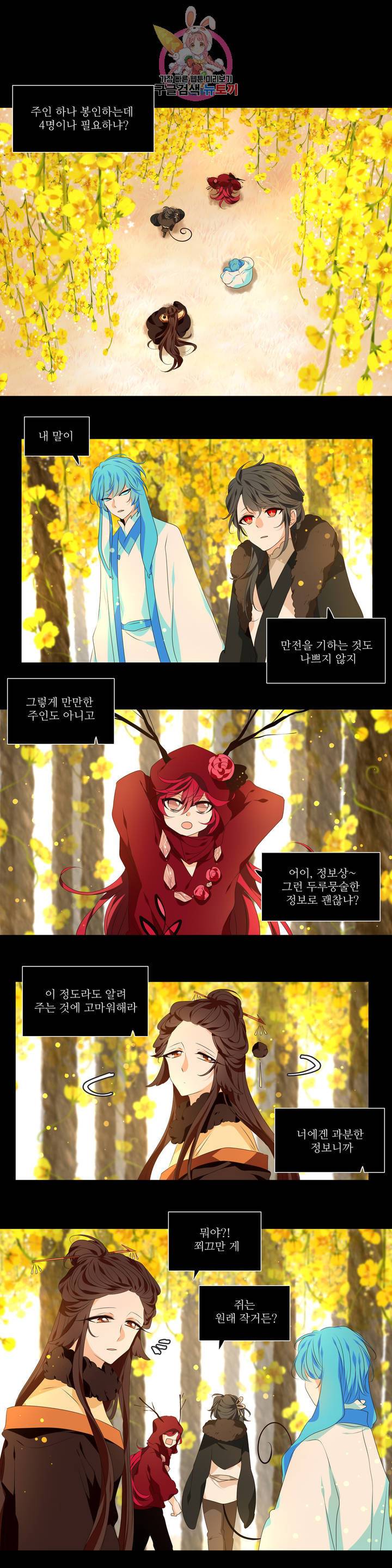 천지해 427화 황룡경합 1화 2