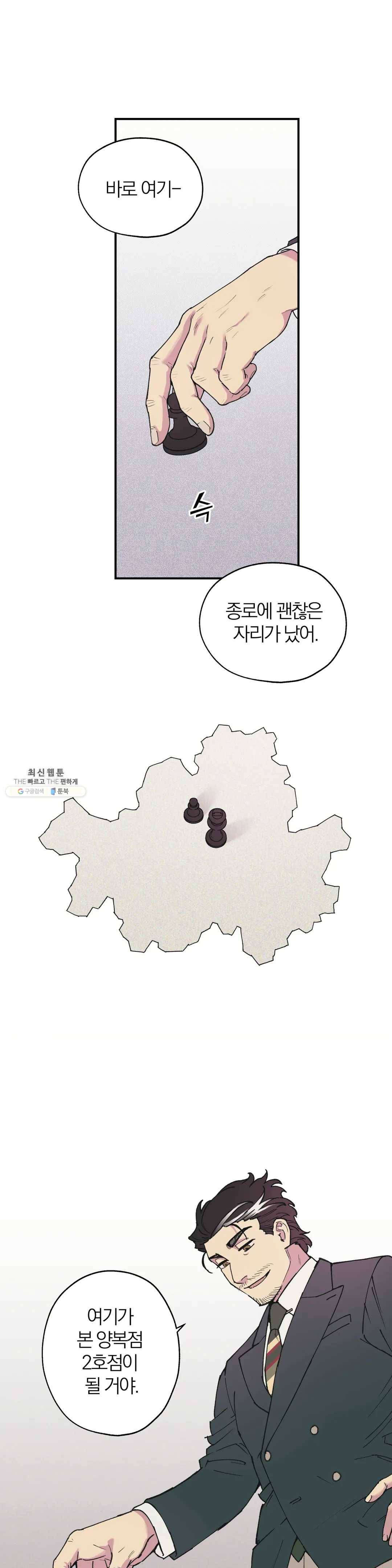명동젠틀맨 25화 2부 1화 1