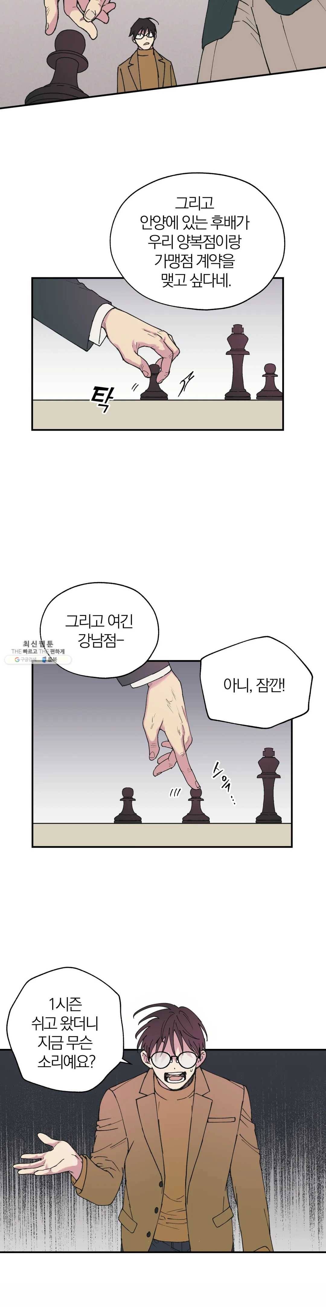 명동젠틀맨 25화 2부 1화 2