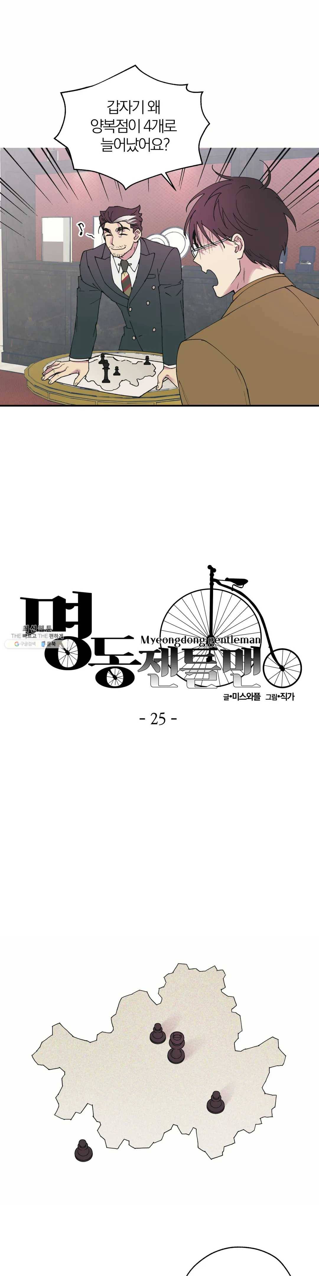 명동젠틀맨 25화 2부 1화 3