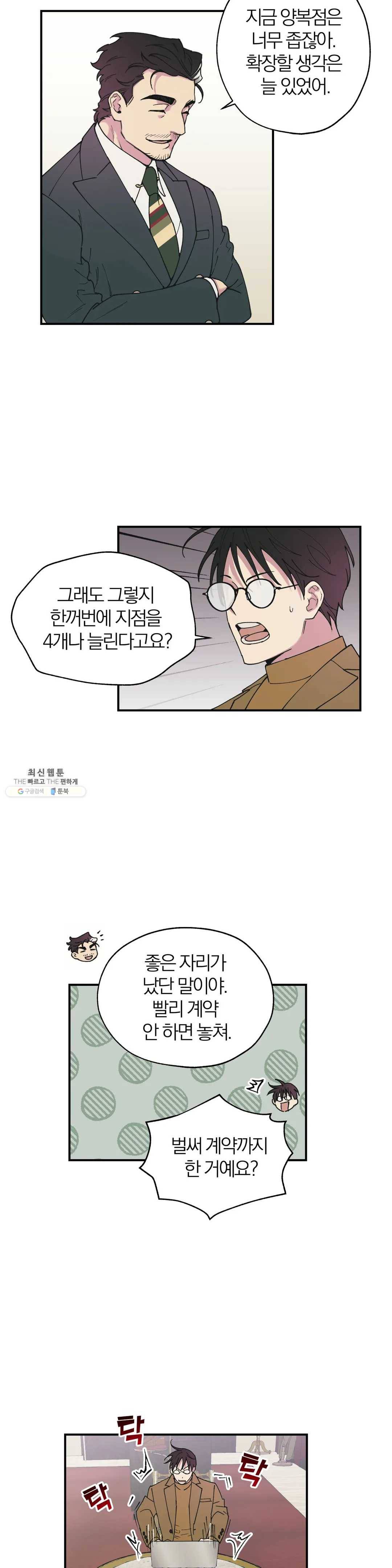 명동젠틀맨 25화 2부 1화 4