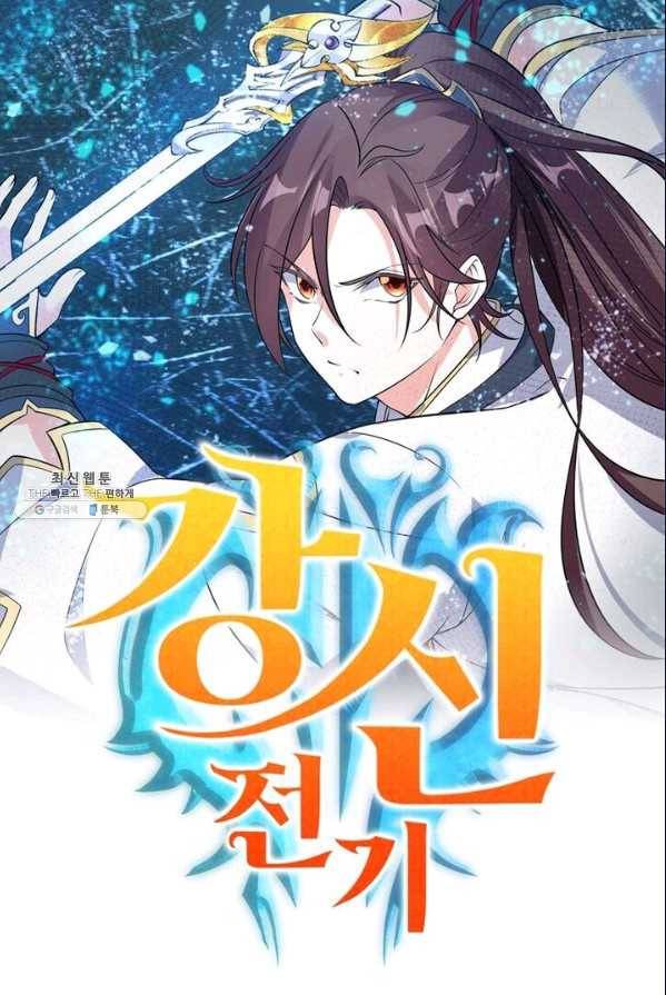 강신전기 48화 1