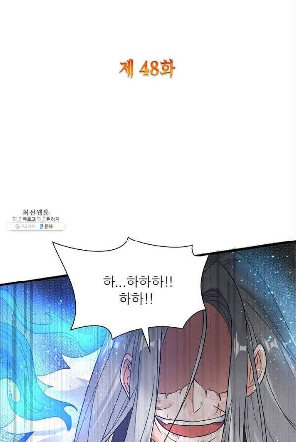 강신전기 48화 2