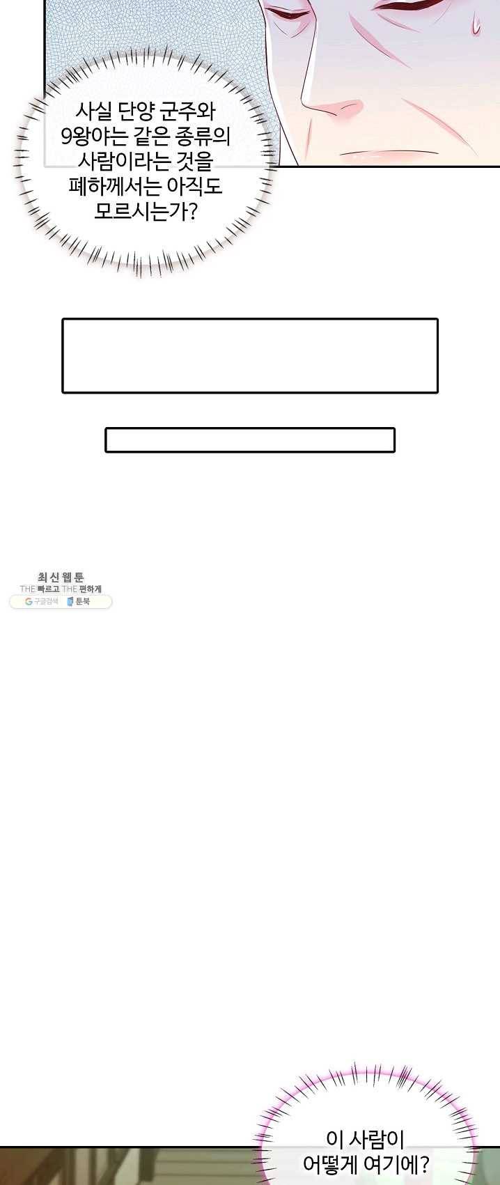 절세의비 62화 8
