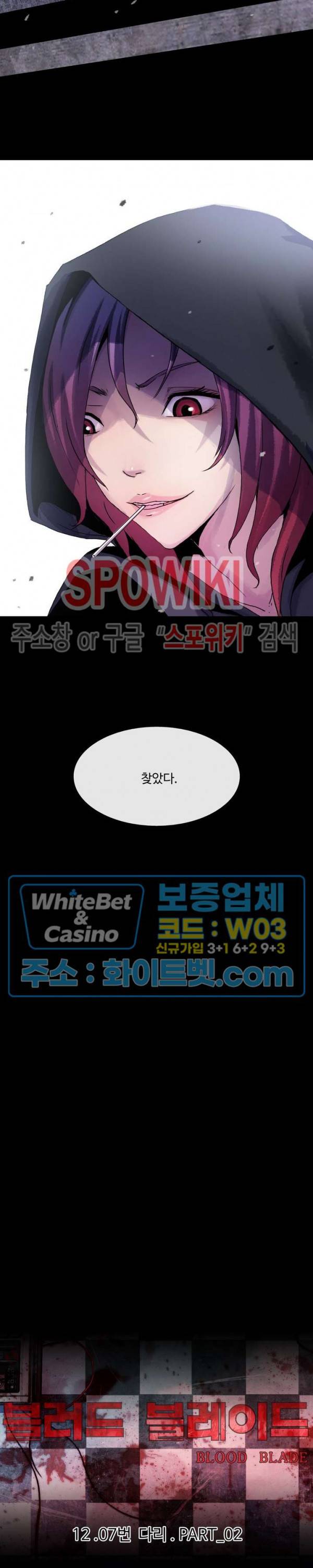 블러드 블레이드 24화 4