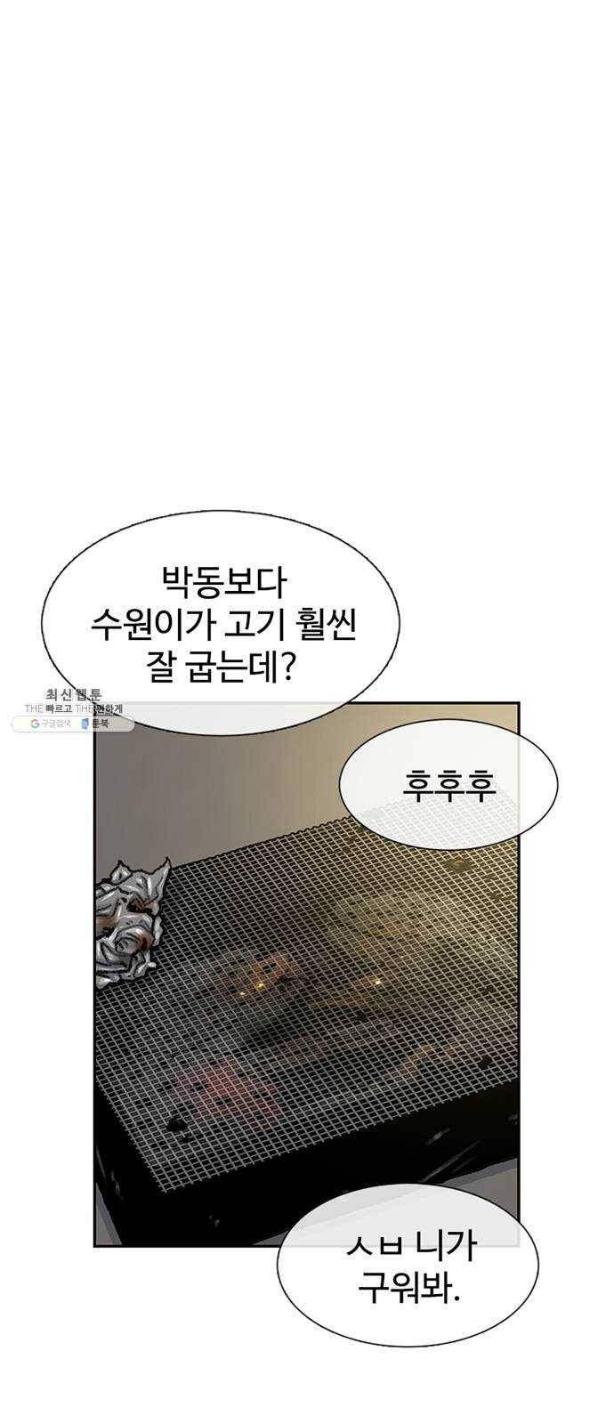 별이삼샵 80화 - 가자, 계곡으로!(3) 3