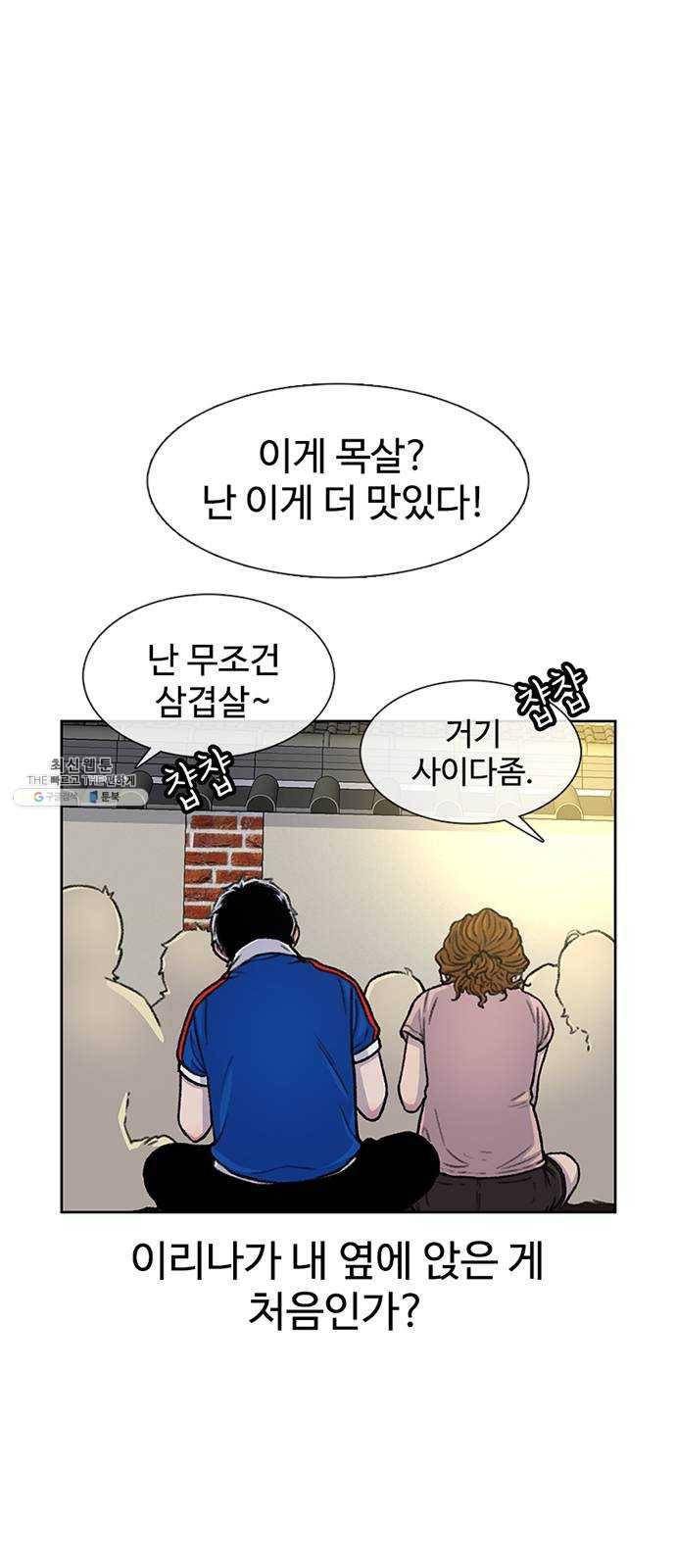 별이삼샵 80화 - 가자, 계곡으로!(3) 4