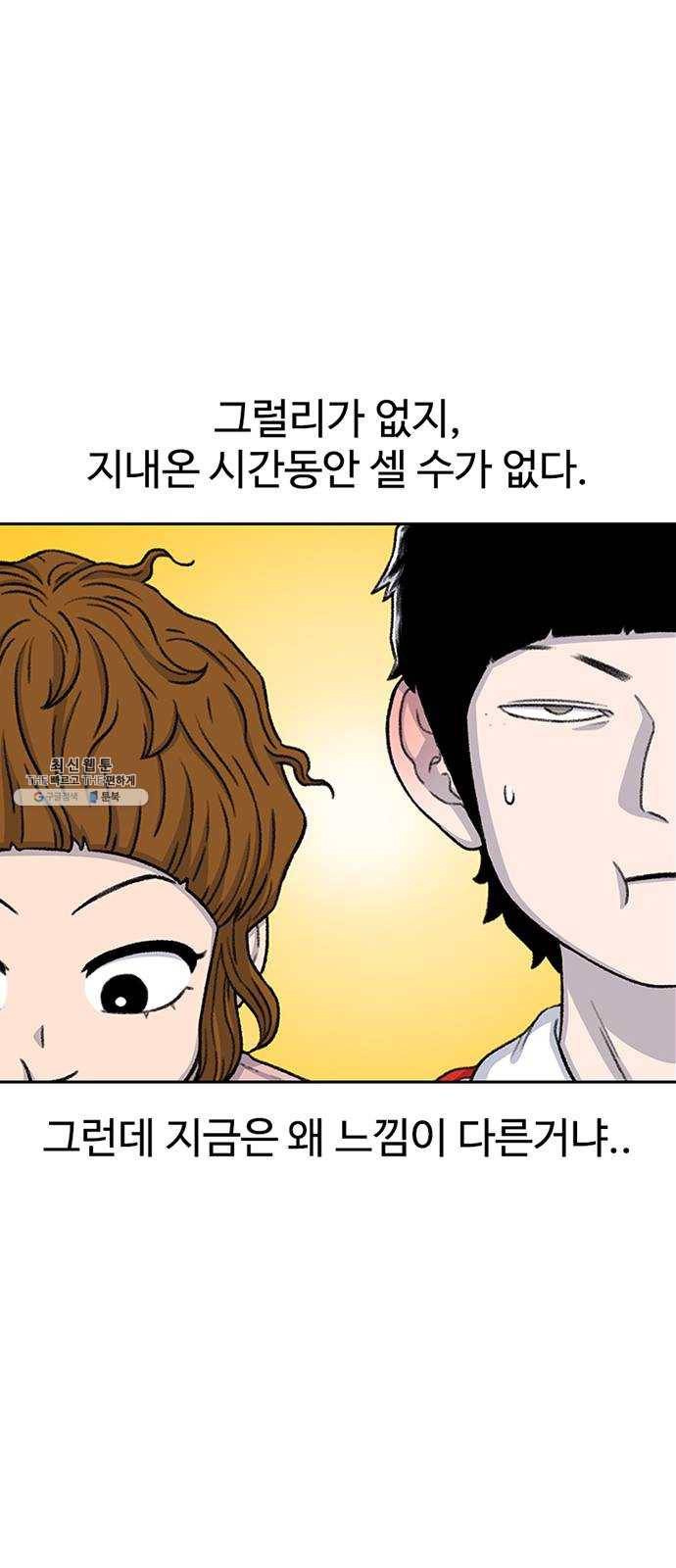 별이삼샵 80화 - 가자, 계곡으로!(3) 5