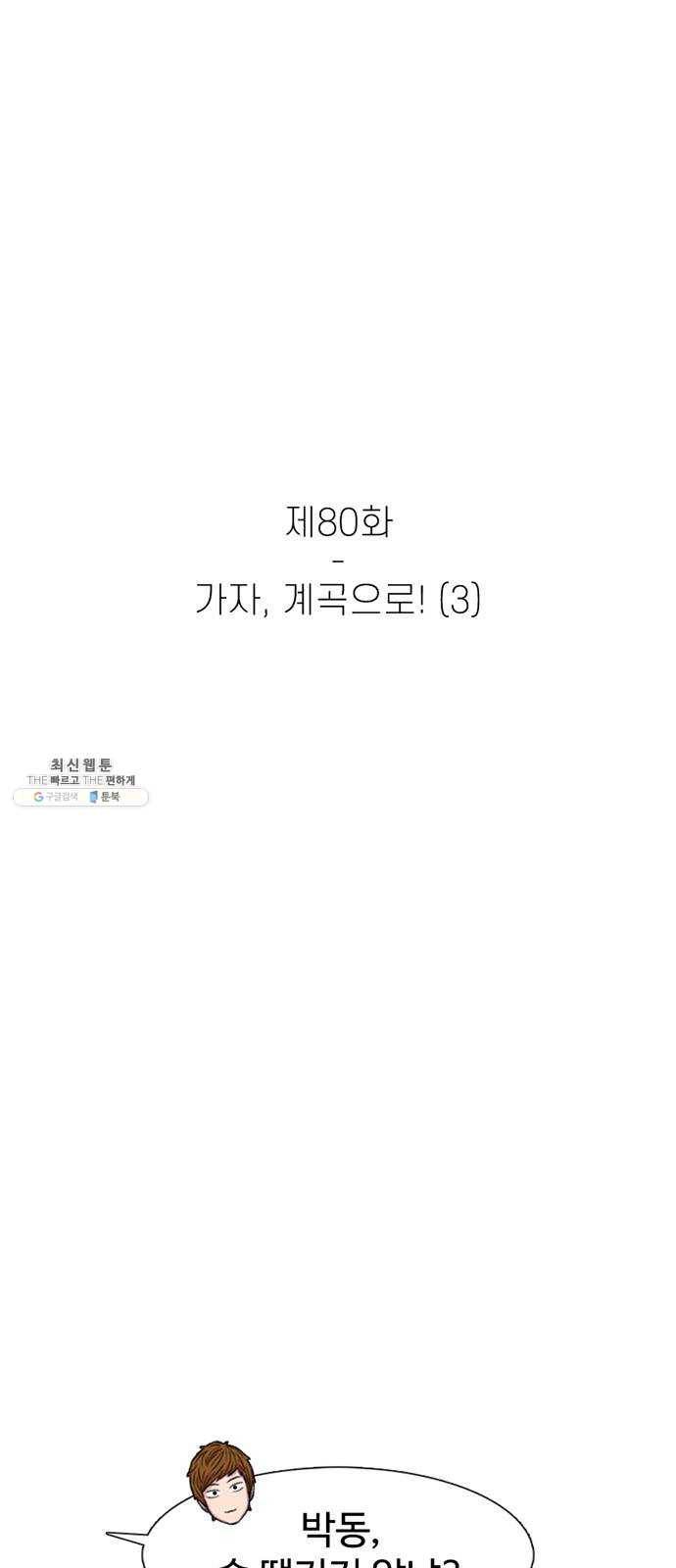 별이삼샵 80화 - 가자, 계곡으로!(3) 8