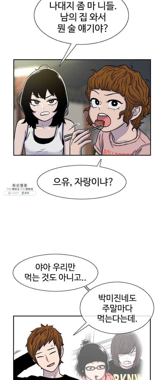 별이삼샵 80화 - 가자, 계곡으로!(3) 11