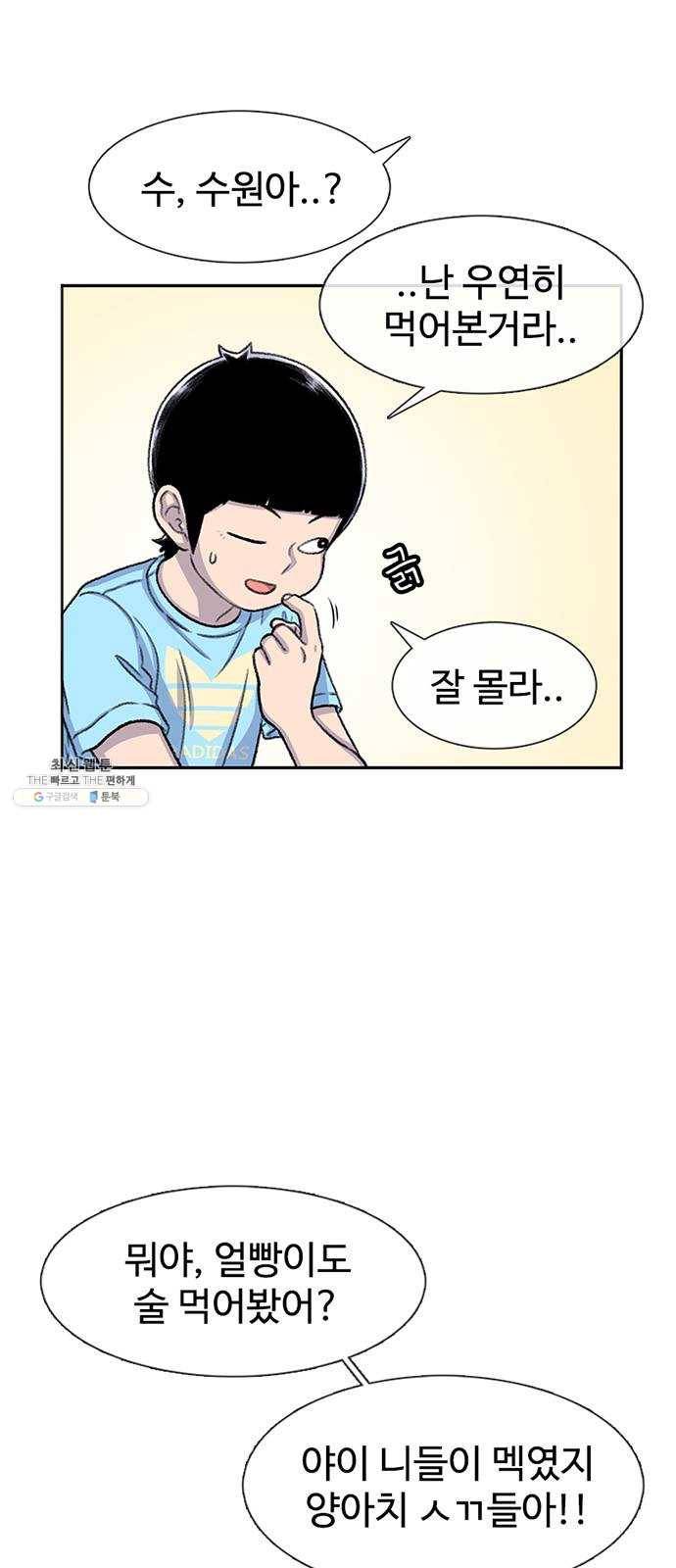 별이삼샵 80화 - 가자, 계곡으로!(3) 14