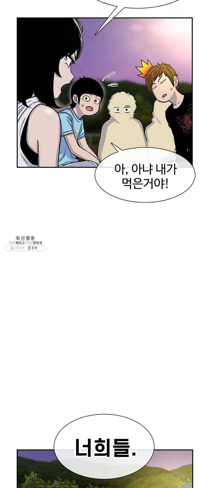 별이삼샵 80화 - 가자, 계곡으로!(3) 15