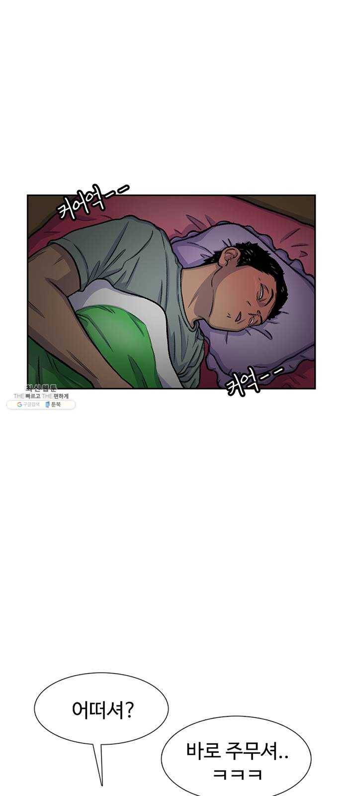 별이삼샵 80화 - 가자, 계곡으로!(3) 36