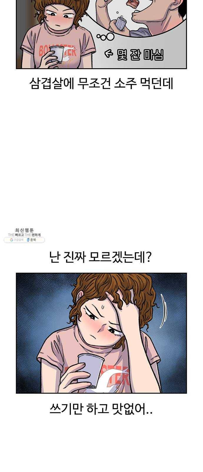 별이삼샵 80화 - 가자, 계곡으로!(3) 42