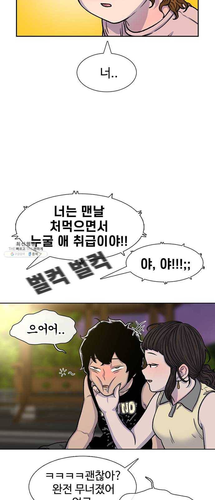 별이삼샵 80화 - 가자, 계곡으로!(3) 46