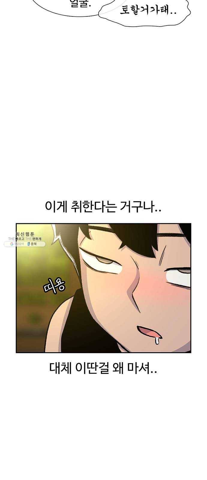 별이삼샵 80화 - 가자, 계곡으로!(3) 47