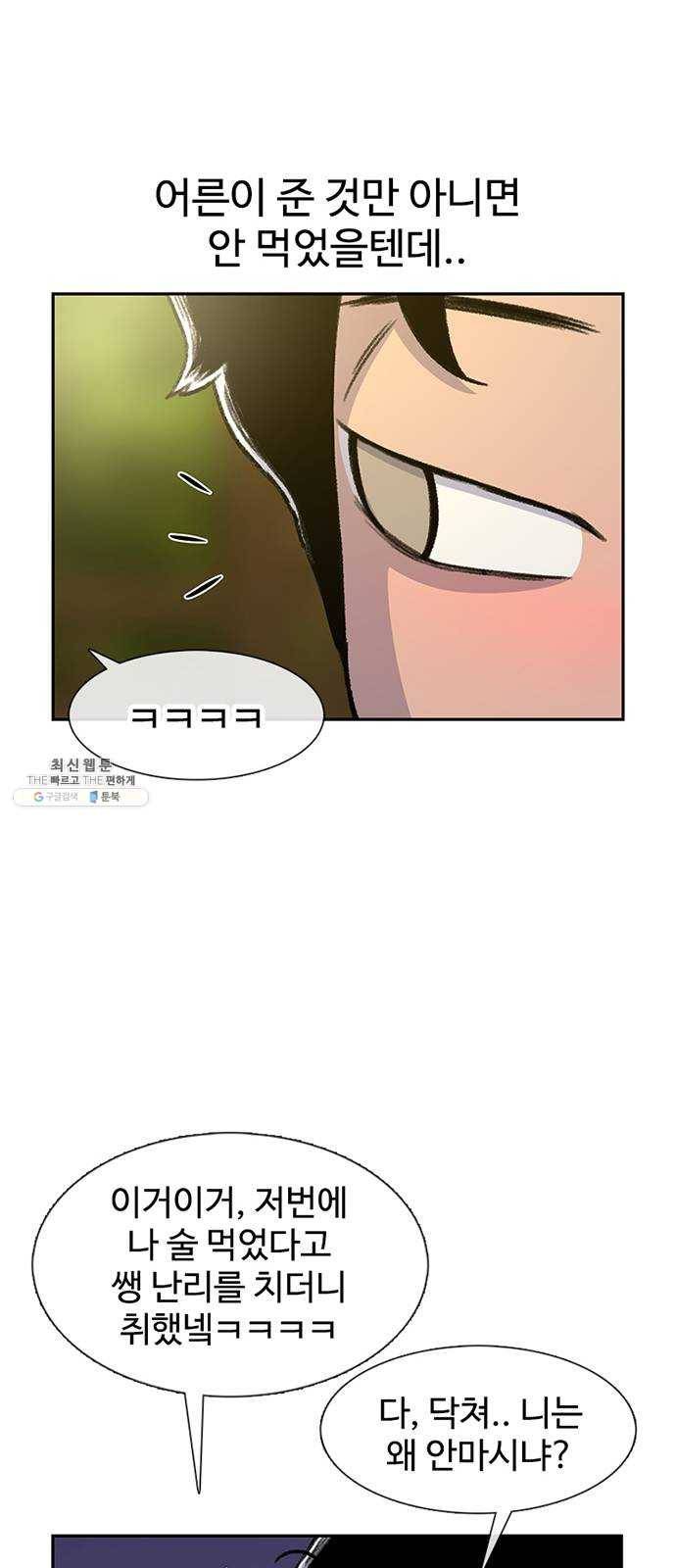 별이삼샵 80화 - 가자, 계곡으로!(3) 48