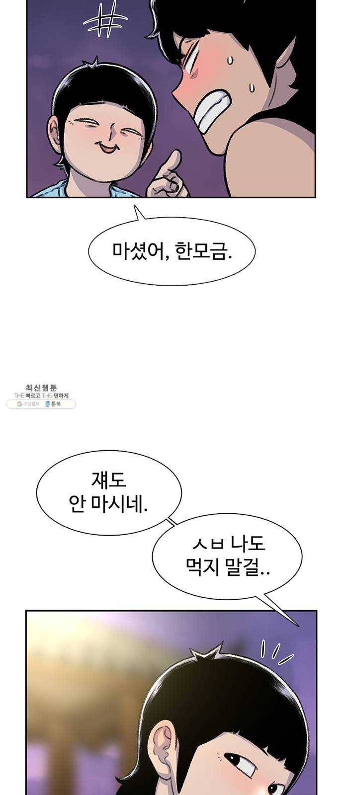 별이삼샵 80화 - 가자, 계곡으로!(3) 49