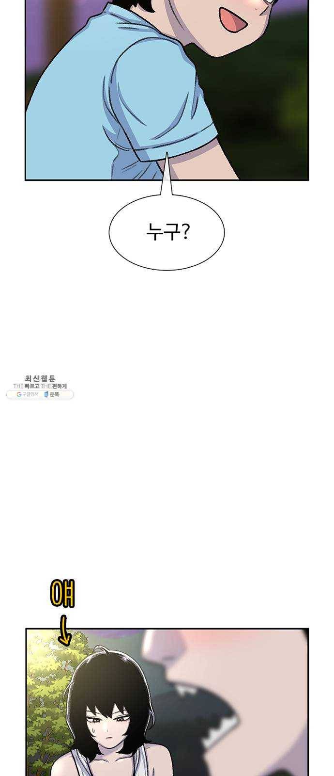별이삼샵 80화 - 가자, 계곡으로!(3) 50