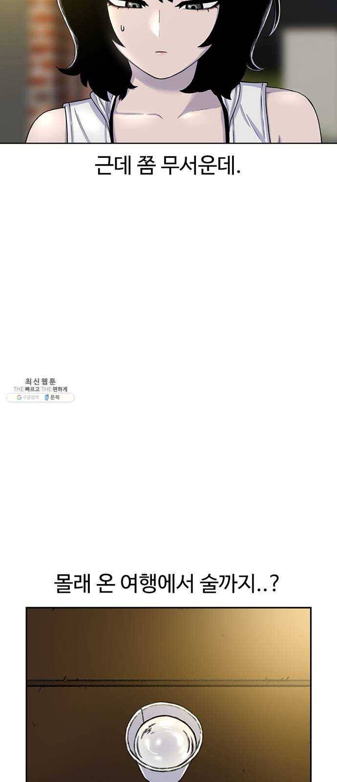 별이삼샵 80화 - 가자, 계곡으로!(3) 52