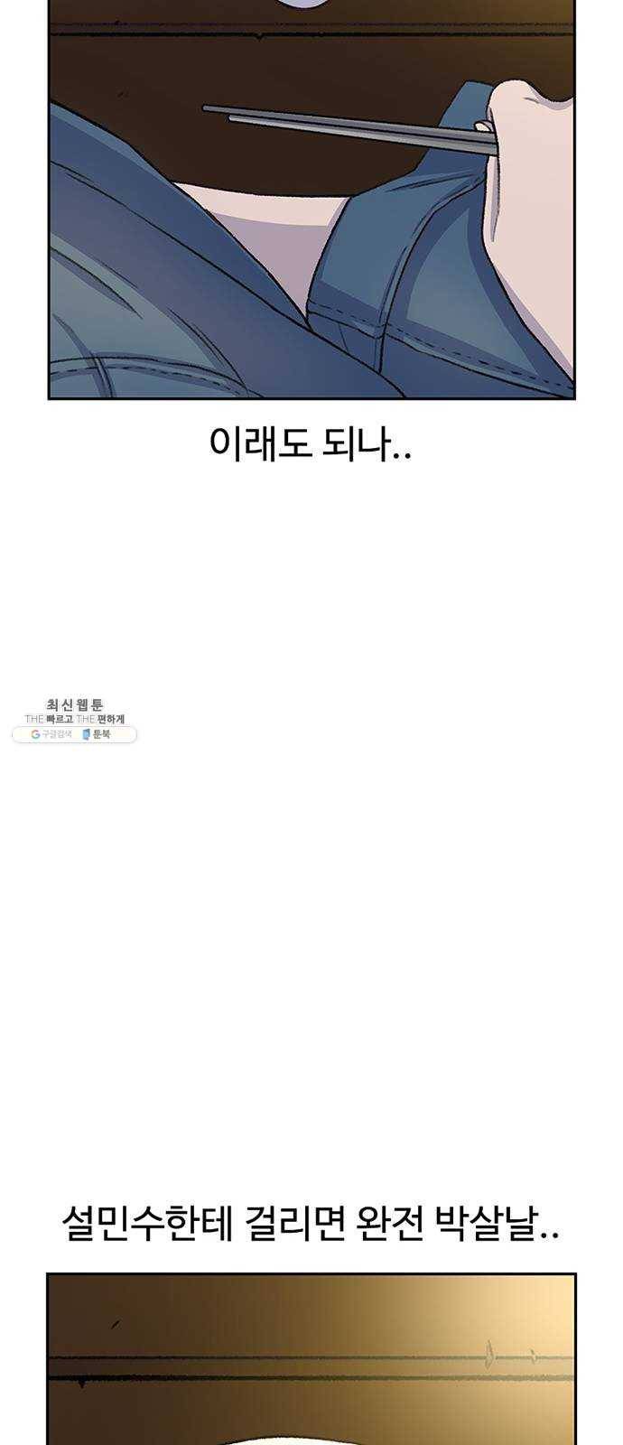 별이삼샵 80화 - 가자, 계곡으로!(3) 53