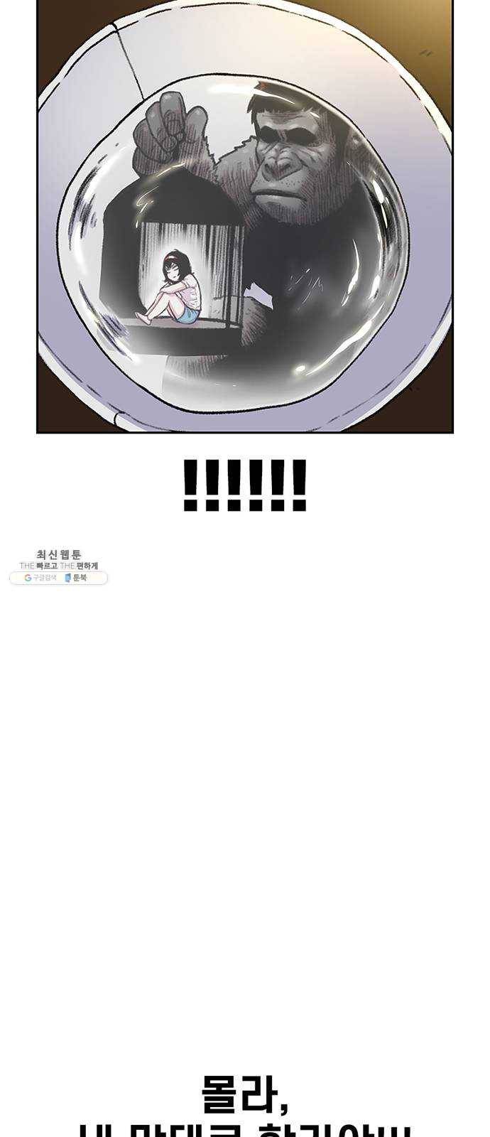 별이삼샵 80화 - 가자, 계곡으로!(3) 54