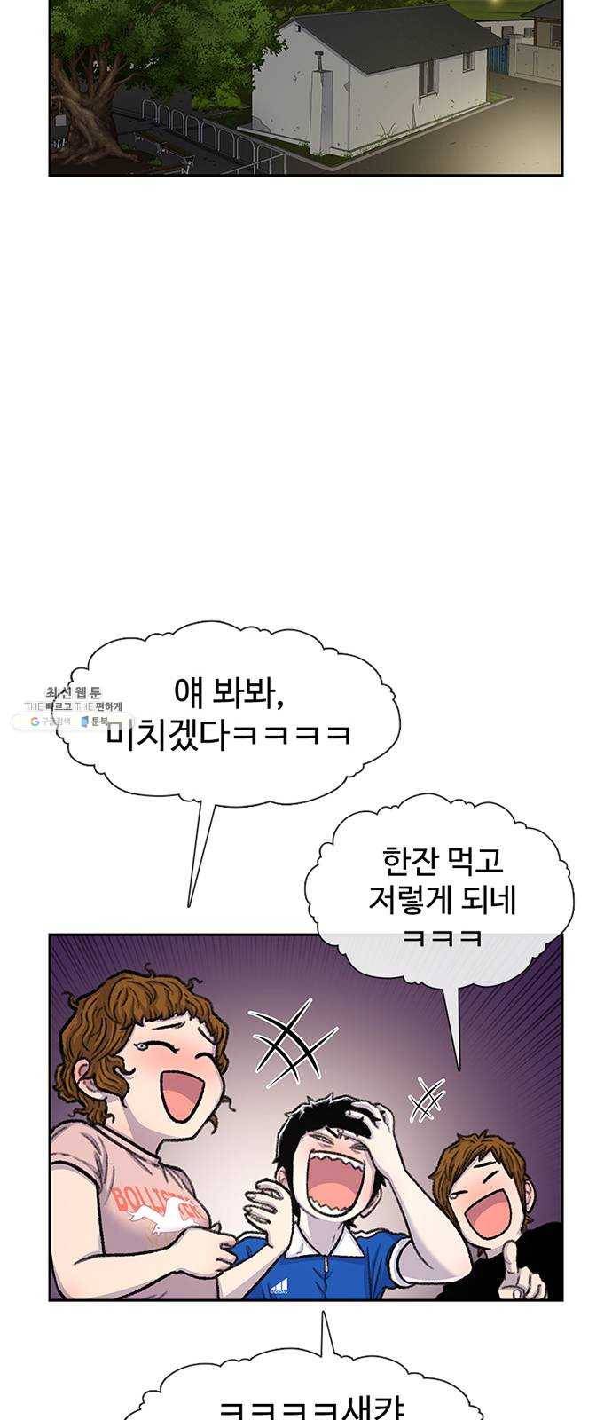 별이삼샵 80화 - 가자, 계곡으로!(3) 59