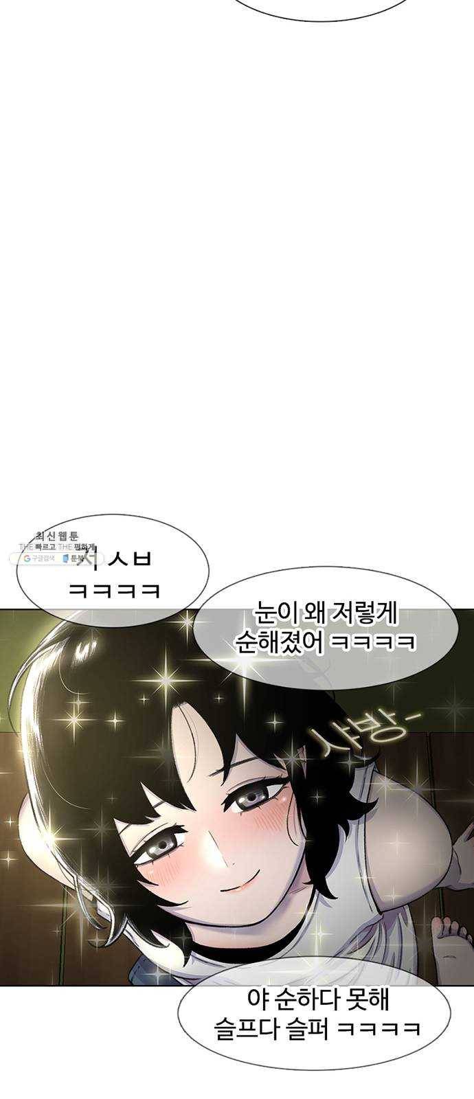 별이삼샵 80화 - 가자, 계곡으로!(3) 61