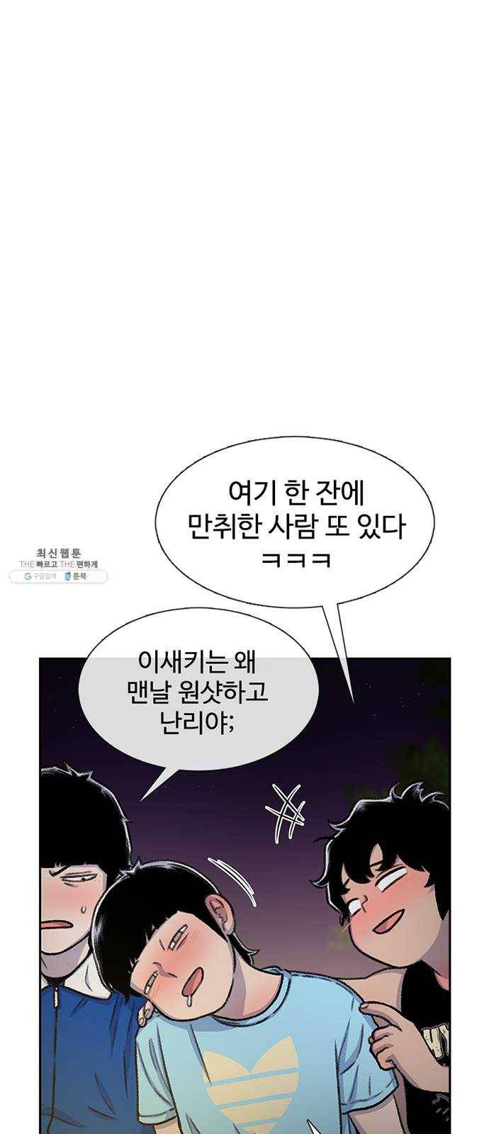 별이삼샵 80화 - 가자, 계곡으로!(3) 62