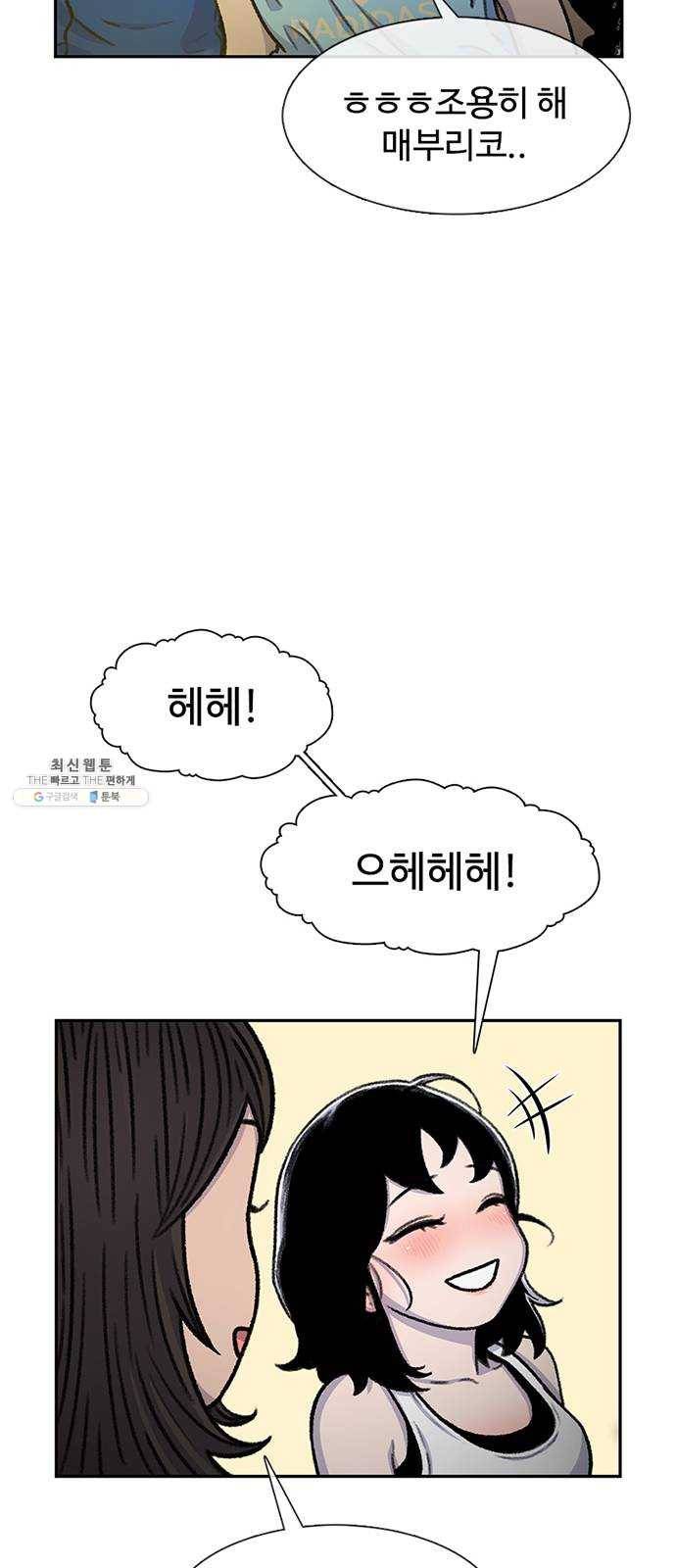 별이삼샵 80화 - 가자, 계곡으로!(3) 63