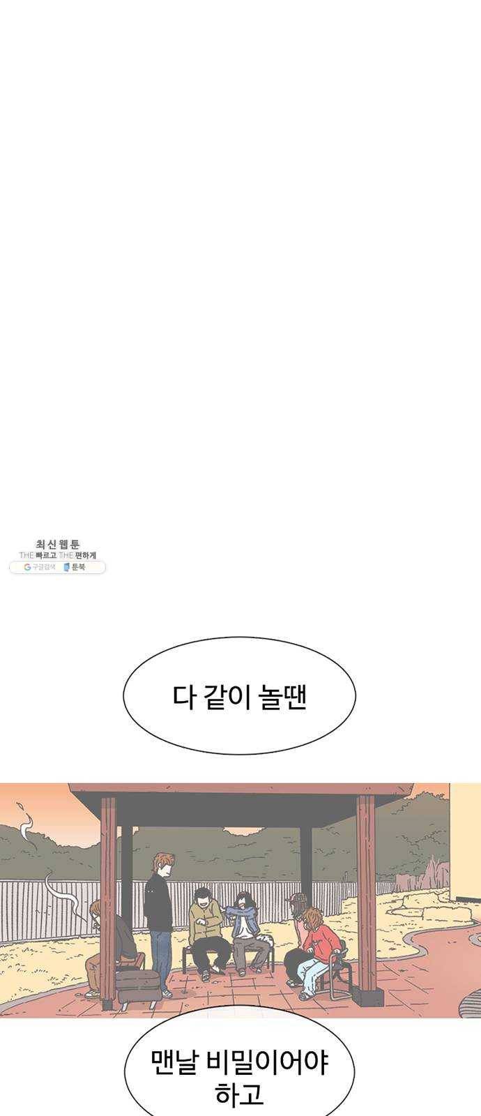 별이삼샵 80화 - 가자, 계곡으로!(3) 66