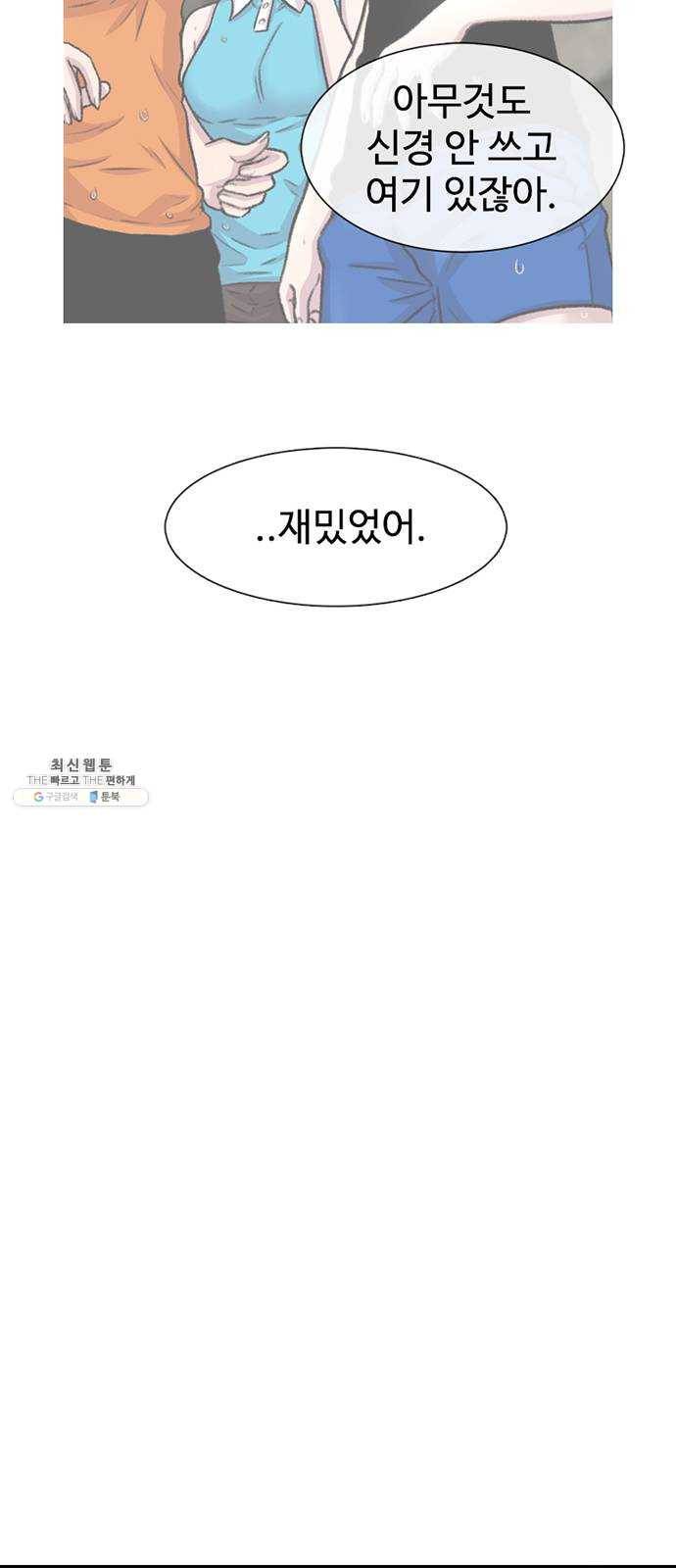 별이삼샵 80화 - 가자, 계곡으로!(3) 69