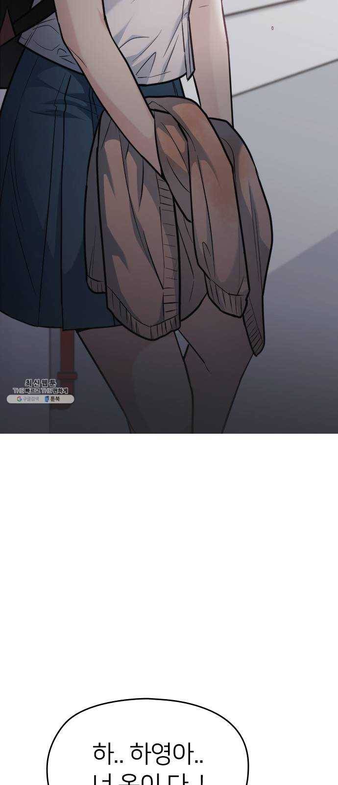 나만 보여! 25화 2