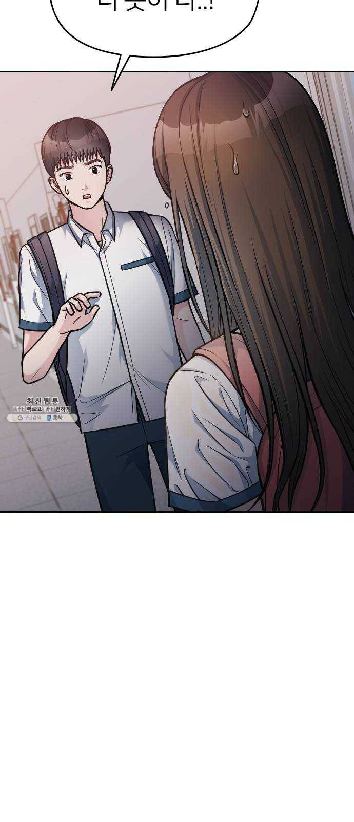 나만 보여! 25화 3