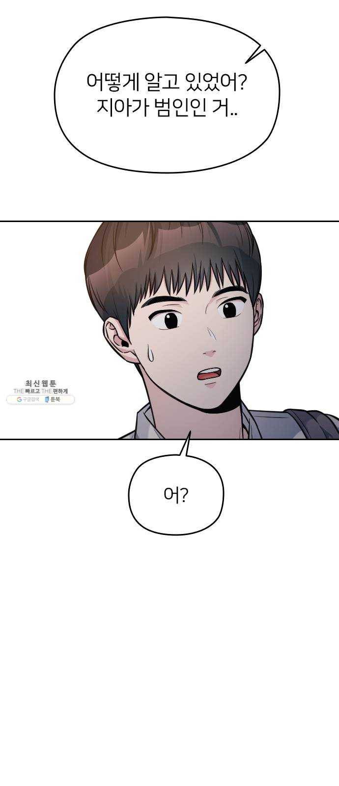 나만 보여! 25화 4