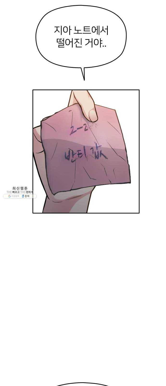 나만 보여! 25화 5