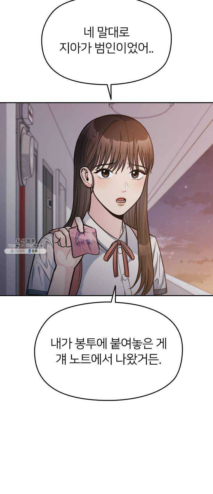 나만 보여! 25화 6